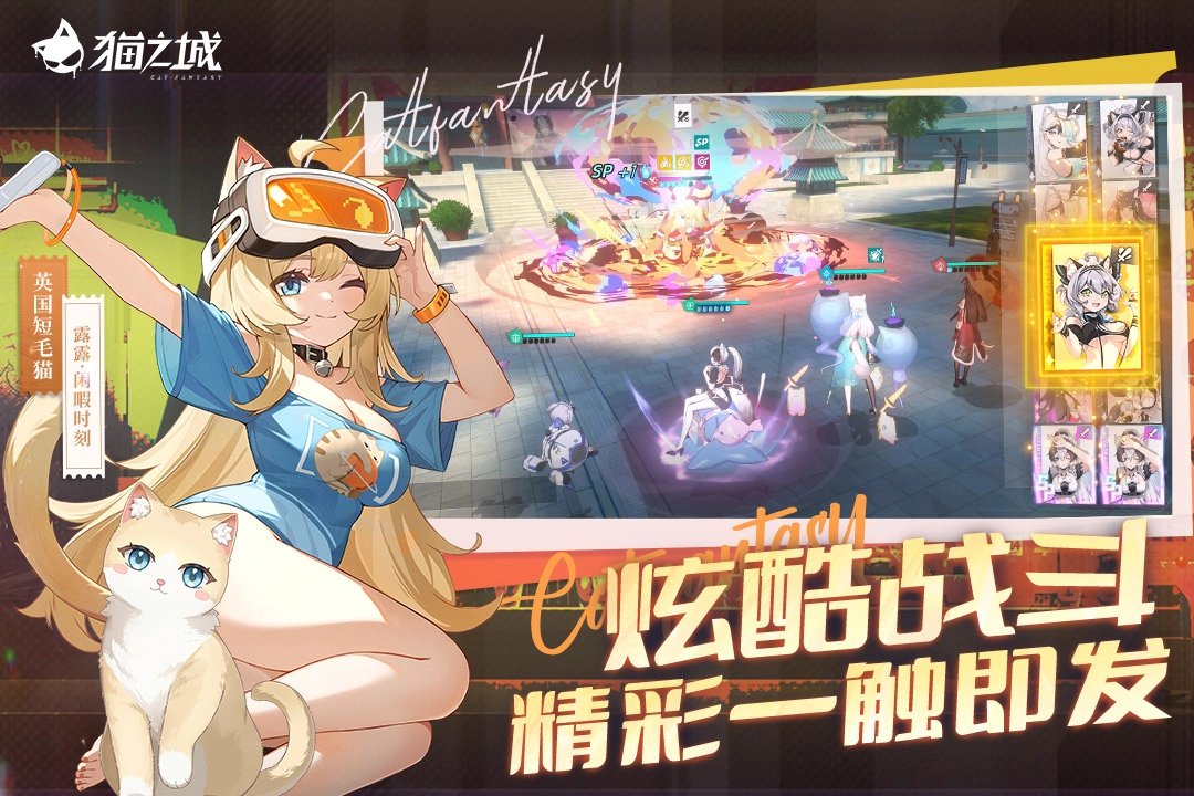 猫之城游戏  安卓版截图1