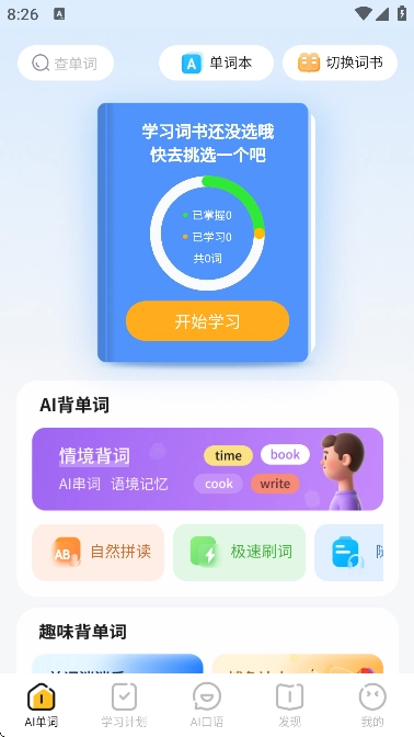 AI超级单词王最新版截图0