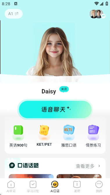 AI超级单词王最新版截图1