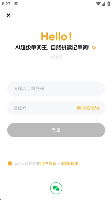 AI超级单词王最新版截图2