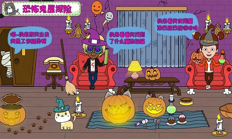 托卡小家假期安卓版截图3