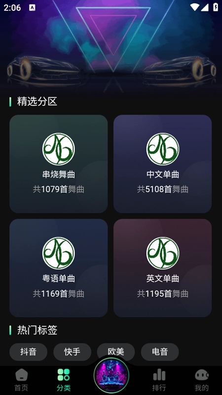 国潮DJ吧免费安装最新版截图1