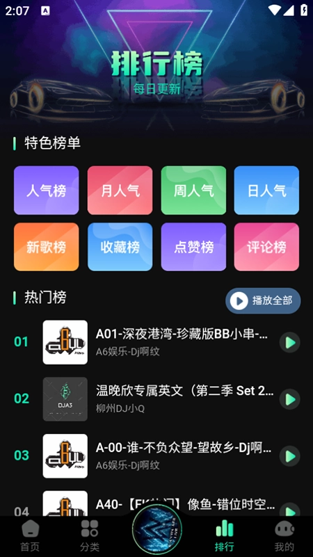 国潮DJ吧免费安装最新版截图3