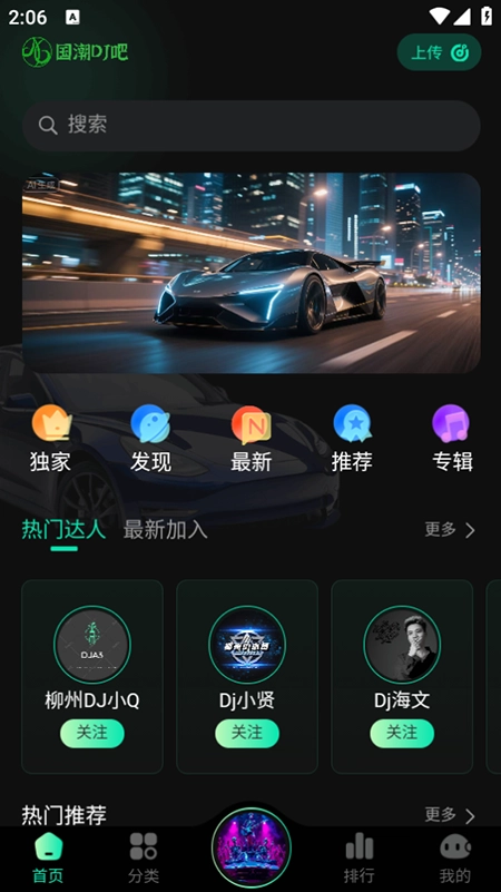 国潮DJ吧免费安装最新版截图4