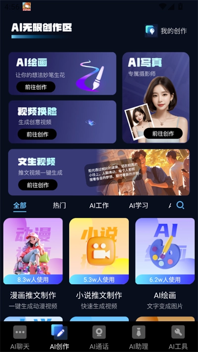 AI小助理最新版截图0
