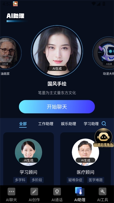 AI小助理最新版截图1