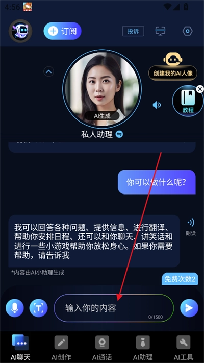 AI小助理最新版截图2