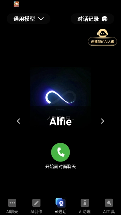 AI小助理最新版截图3