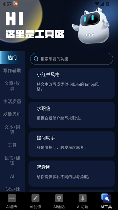 AI小助理最新版截图4
