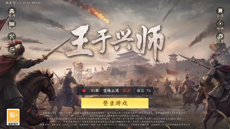 王于兴师  最新版截图0
