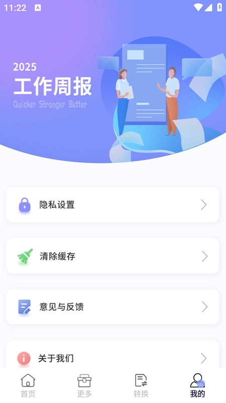 工作周报生成器免费安装手机版截图1