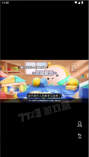 蛋仔派对地图制作攻略大全最新  安卓版截图0