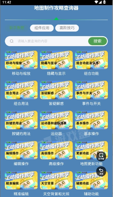 蛋仔派对地图制作攻略大全最新  安卓版截图3