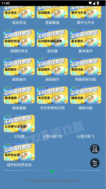 蛋仔派对地图制作攻略大全最新  安卓版截图4