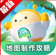 蛋仔派对地图制作攻略大全最新  安卓版