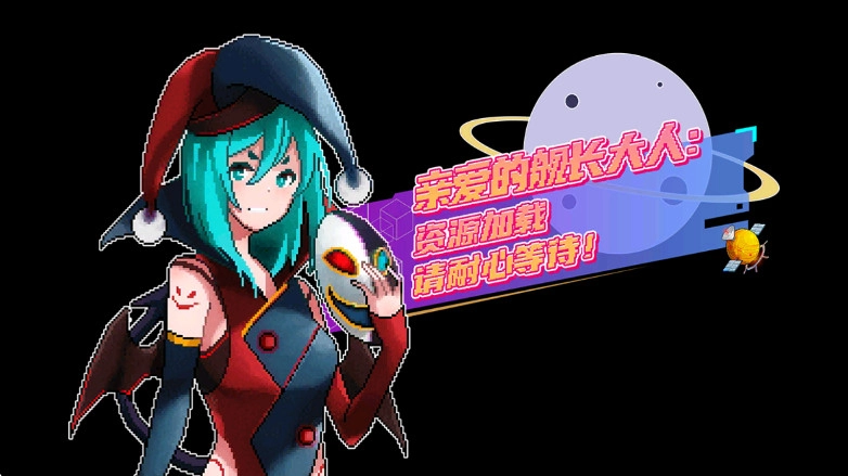 超时空星舰游戏  最新版截图1