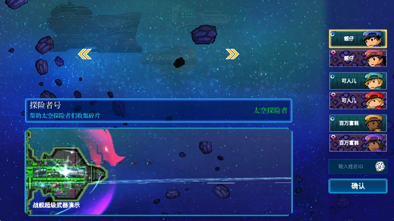 超时空星舰游戏  最新版截图2