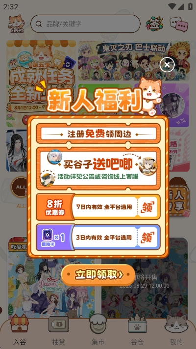 欧气吃谷社免费最新版截图0