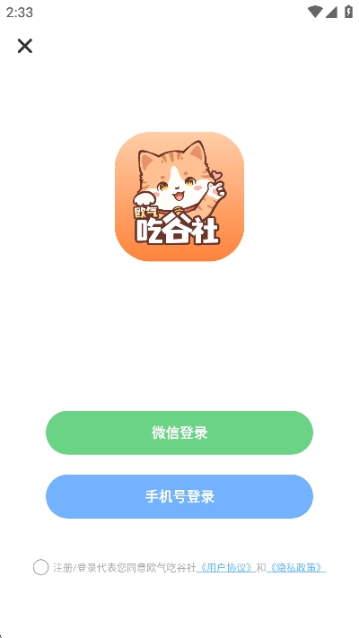 欧气吃谷社免费最新版截图4