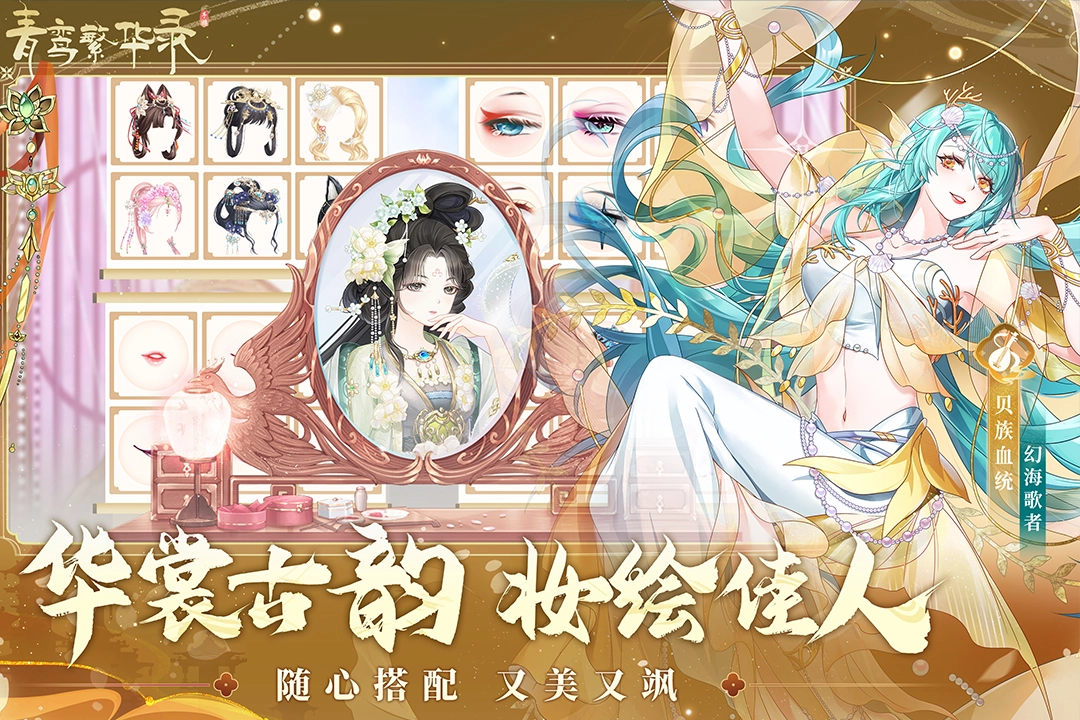 青鸾繁华录  安卓版截图1