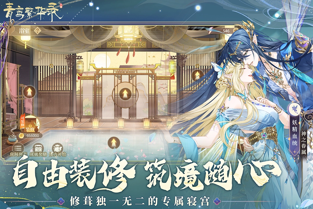 青鸾繁华录  安卓版截图2