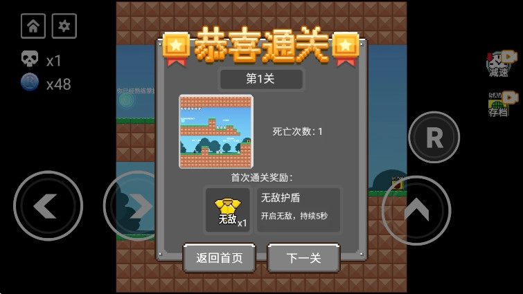 全民iwanna  安卓版截图1