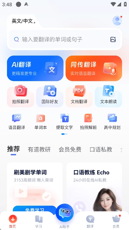 网易有道词典最新版截图0