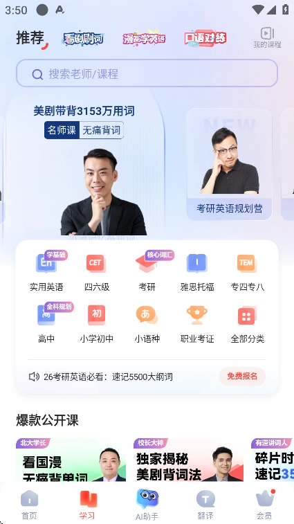网易有道词典最新版截图1