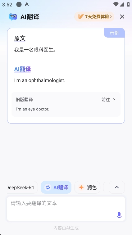 网易有道词典最新版截图2