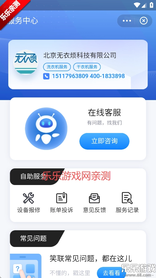 智慧笑联  安卓版截图3