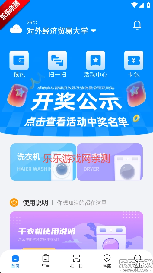 智慧笑联  安卓版截图1