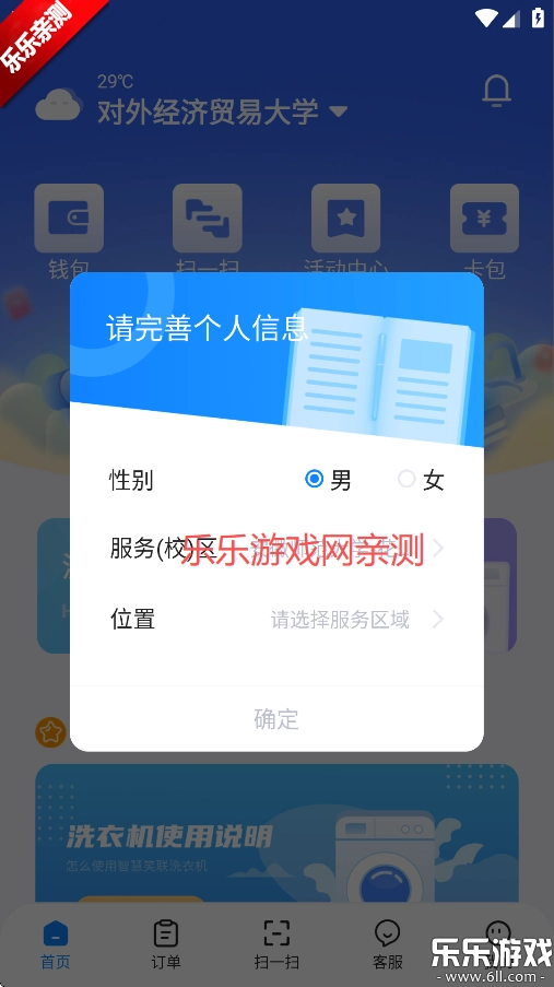 智慧笑联  安卓版截图4