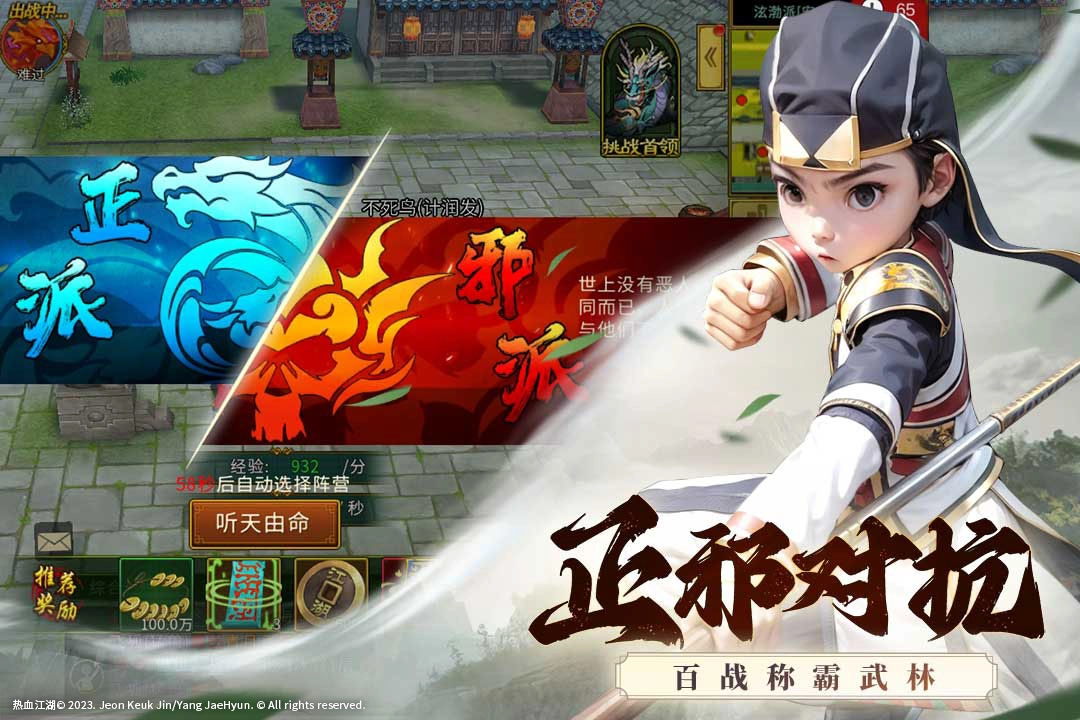 全民江湖  安卓版截图2