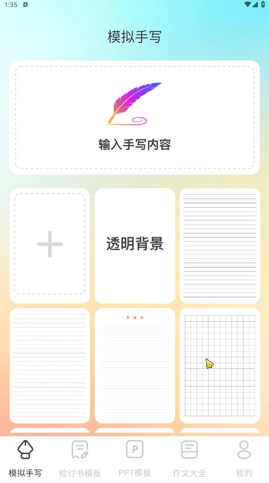 检讨书生成大师安卓版截图0