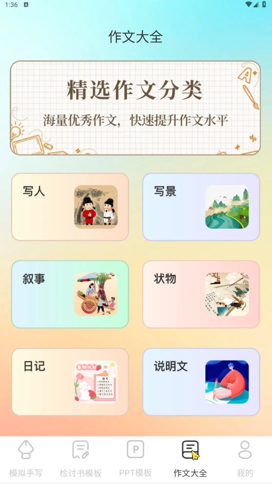 检讨书生成大师安卓版截图3