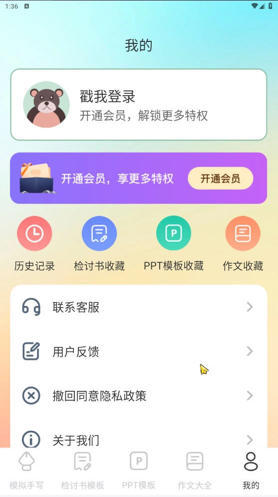 检讨书生成大师安卓版截图4