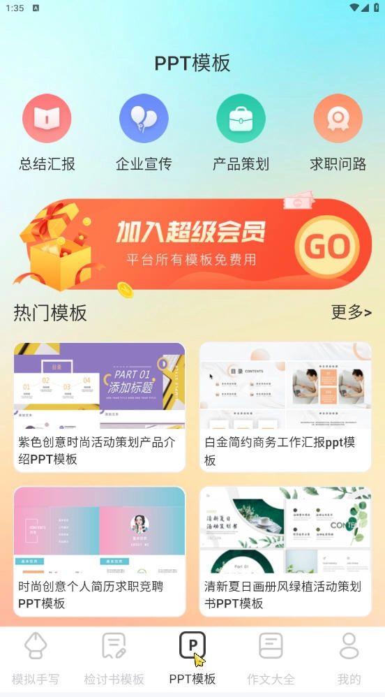 检讨书生成大师安卓版截图2