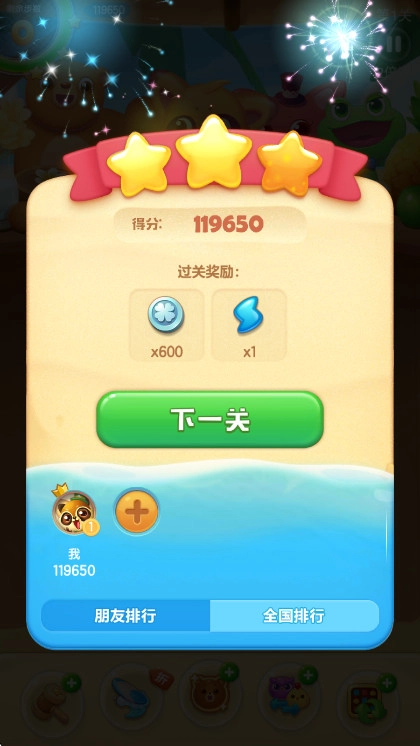 海滨消消乐免费  安卓版截图1