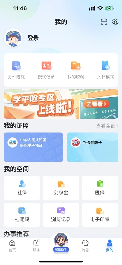 智桂通  安卓版截图2
