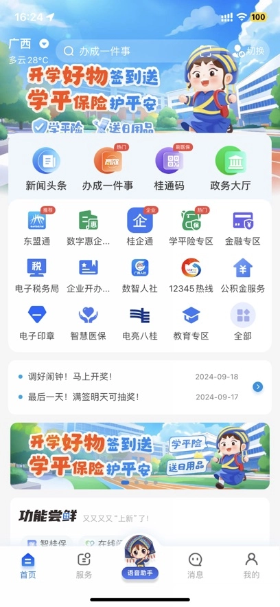 智桂通  安卓版截图3