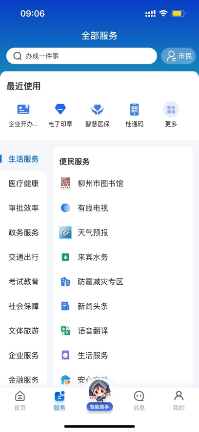 智桂通  安卓版截图1