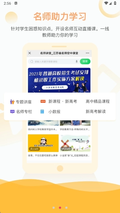 江苏省名师空中课堂最新版截图1