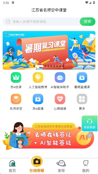 江苏省名师空中课堂最新版截图3