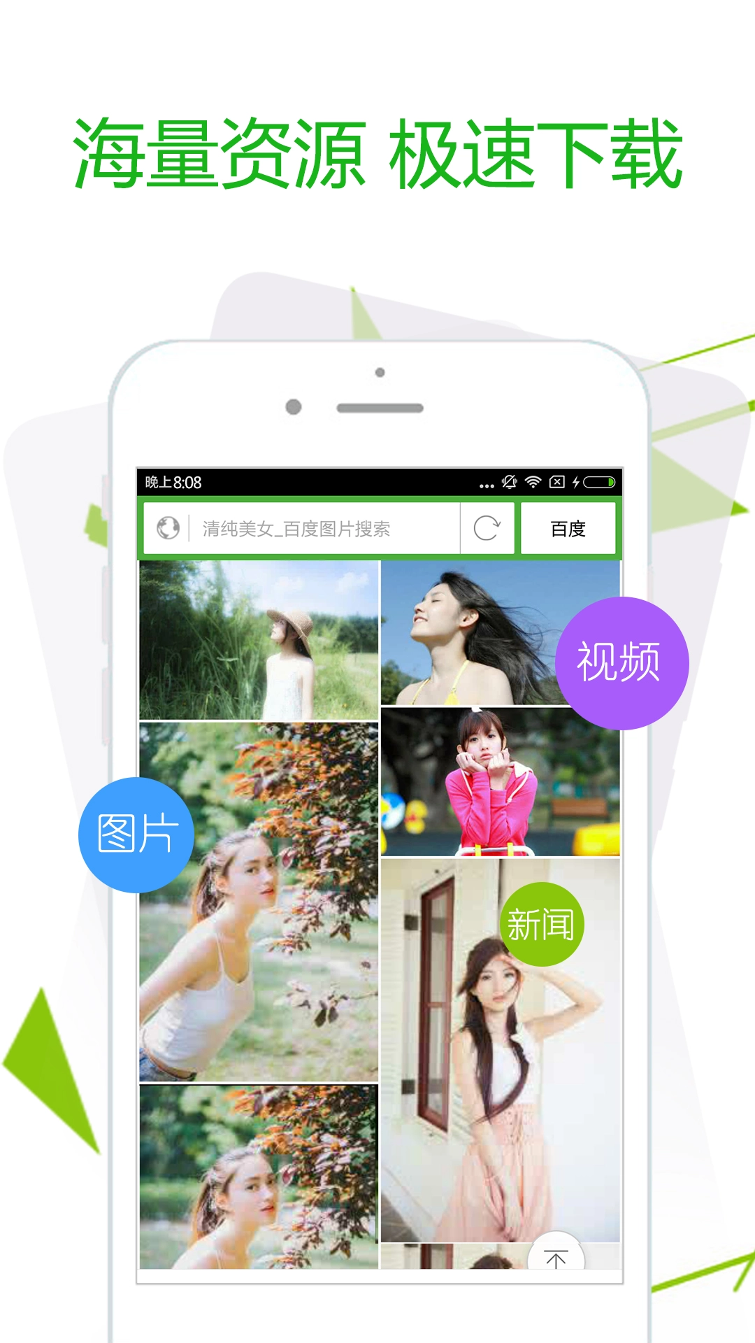 极速浏览器手机版截图0