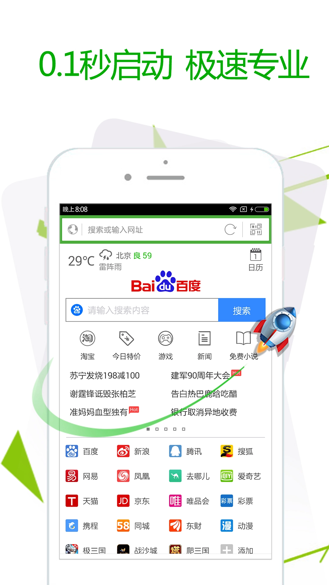 极速浏览器手机版截图3