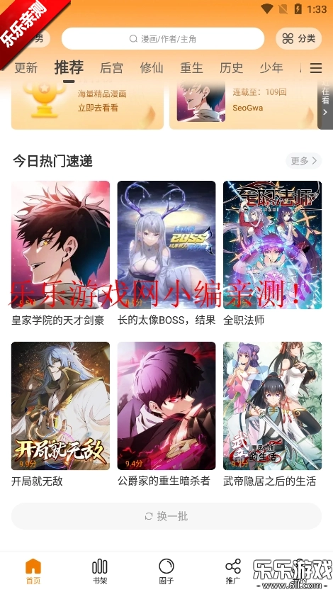 漫画社免费  安卓版截图5