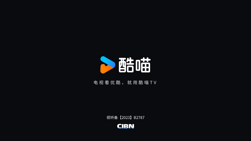 cibn酷喵影视  最新版截图0