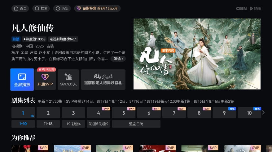 cibn酷喵影视  最新版截图2