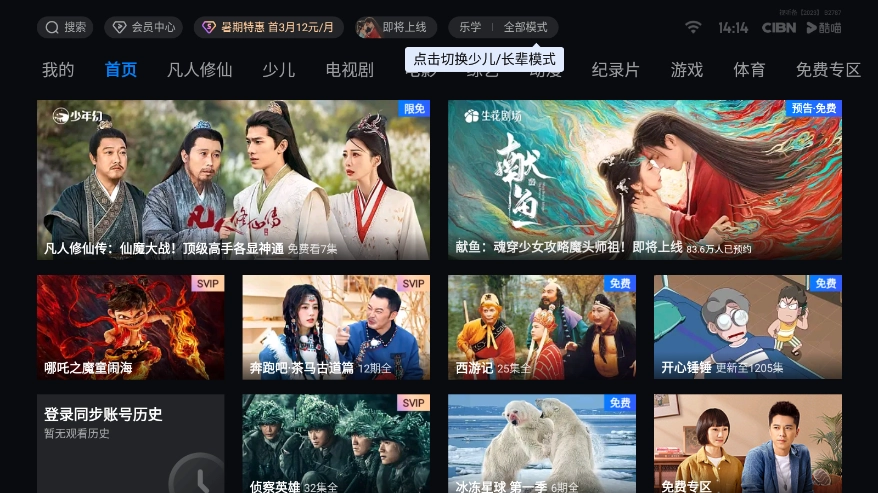 cibn酷喵影视  最新版截图3