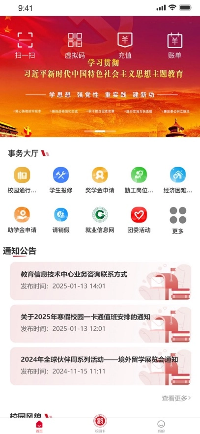 掌上西政最新版截图3